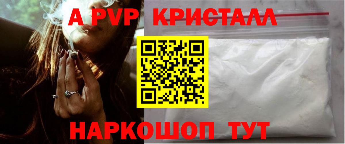 Альфа ПВП Crystall  Вход с VPN  Alpha PVP СК  A-PVP СК  Каспийск 
