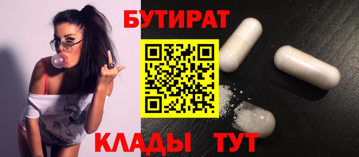 Бутират вода Каспийск
