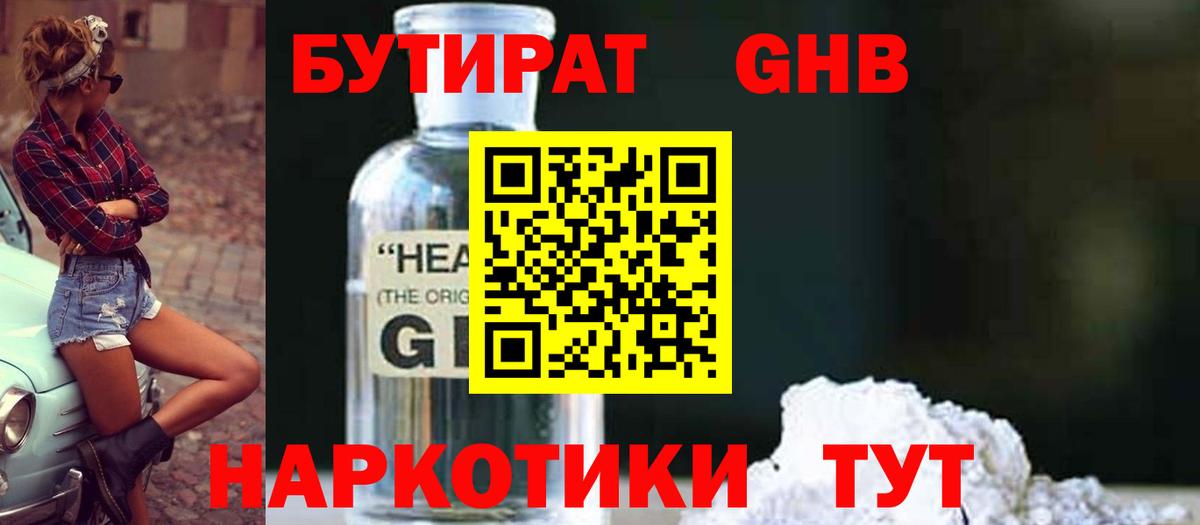 Бутират оксибутират  Вход с VPN  Бутират  Каспийск 