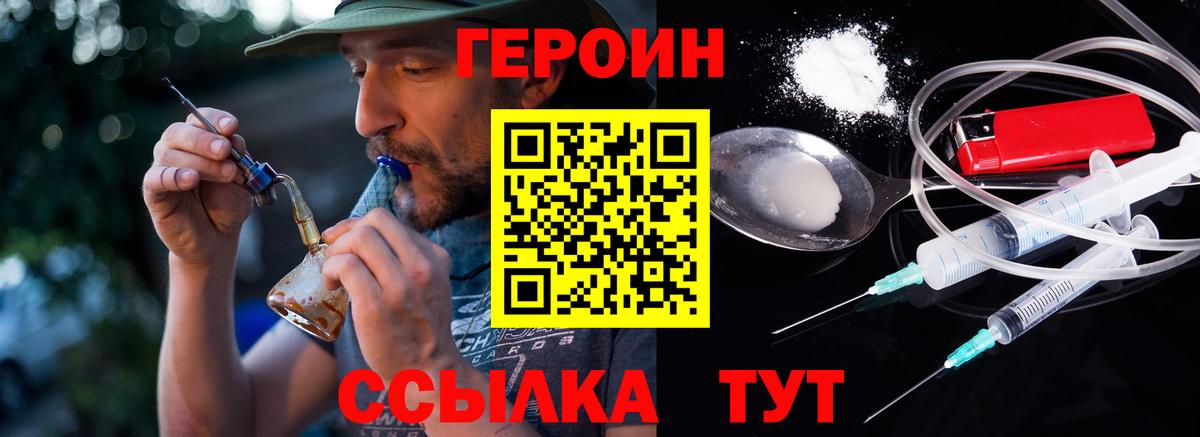 ГЕРОИН VHQ Каспийск